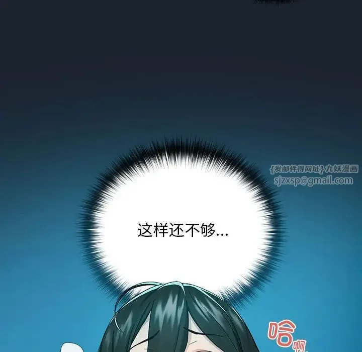 下班后的例行恋爱 - 第8話 - page 108