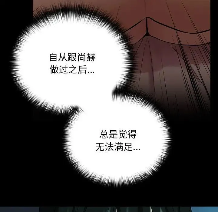 下班后的例行恋爱 - 第8話 - page 118