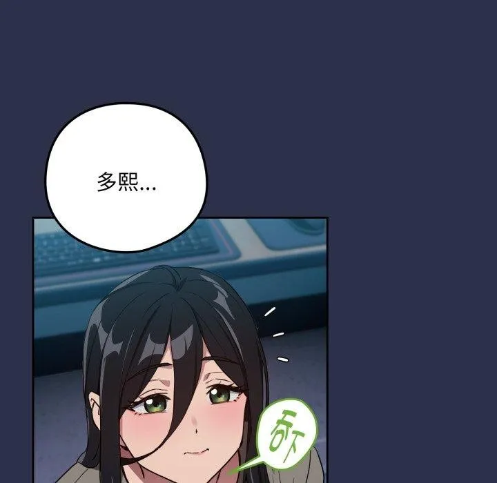 下班后的例行恋爱 - 第61話 - page 5