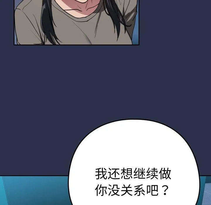 下班后的例行恋爱 - 第61話 - page 6