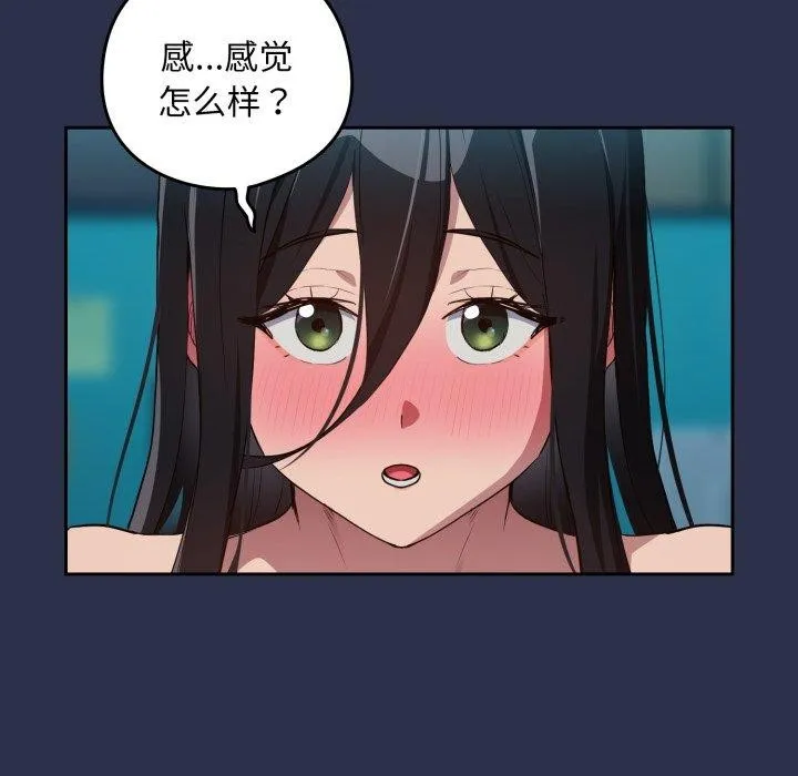 下班后的例行恋爱 - 第61話 - page 24