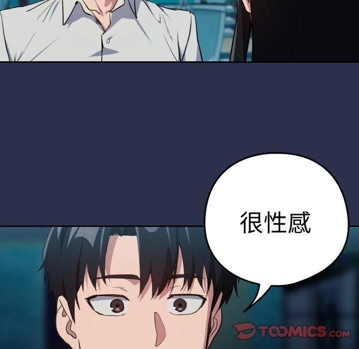 下班后的例行恋爱 - 第61話 - page 26
