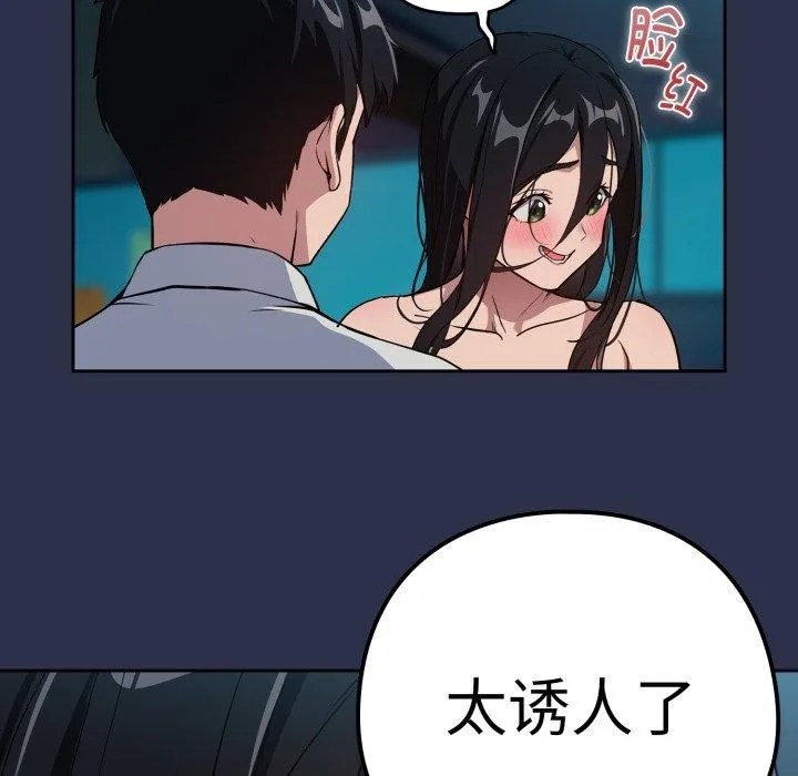 下班后的例行恋爱 - 第61話 - page 28
