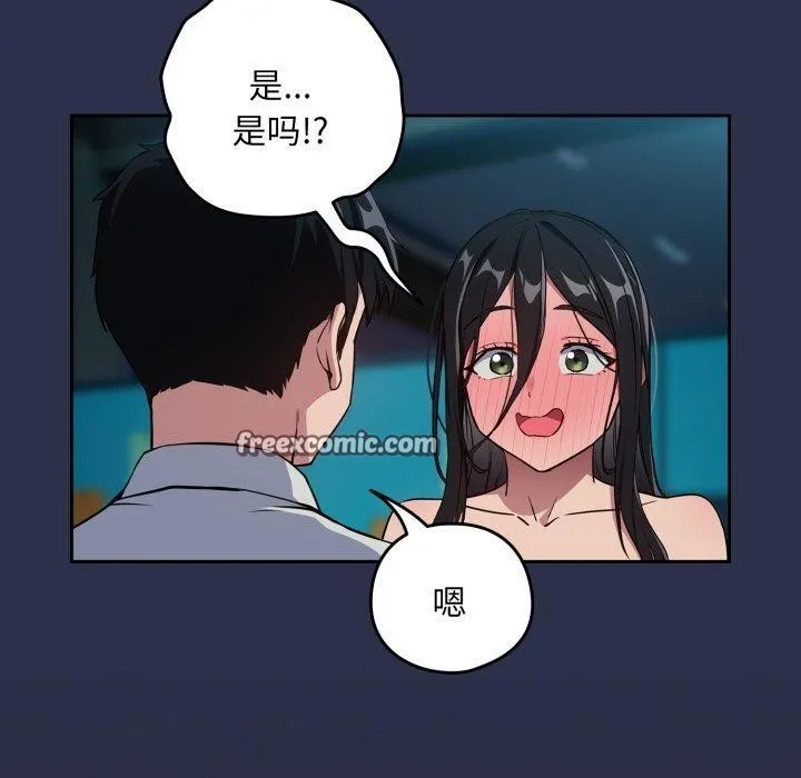 下班后的例行恋爱 - 第61話 - page 30