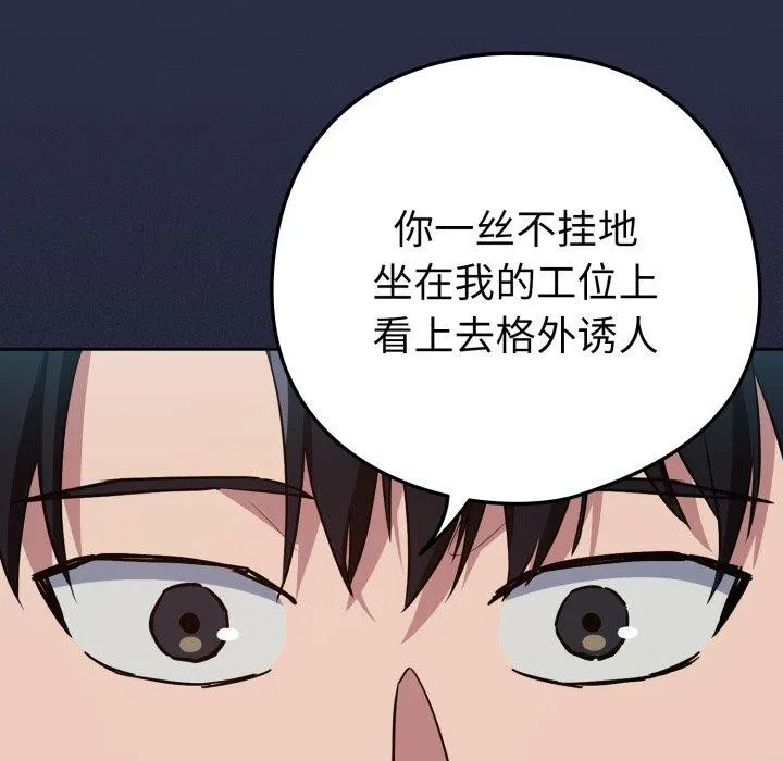 下班后的例行恋爱 - 第61話 - page 31
