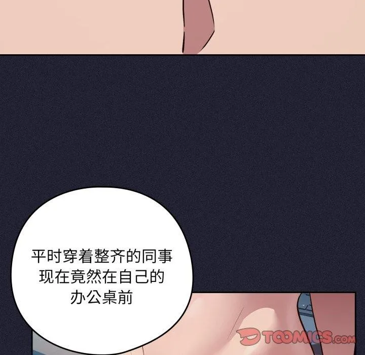 下班后的例行恋爱 - 第61話 - page 32