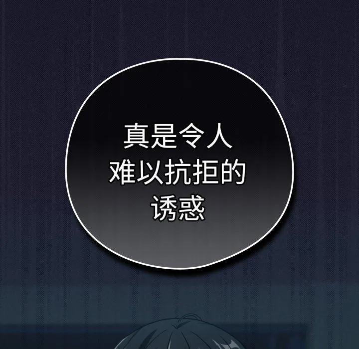 下班后的例行恋爱 - 第61話 - page 35