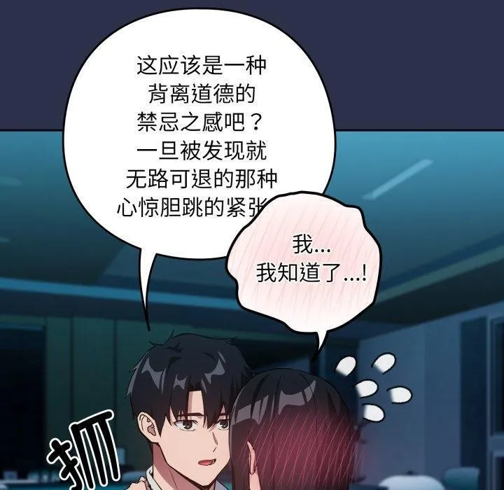 下班后的例行恋爱 - 第61話 - page 40