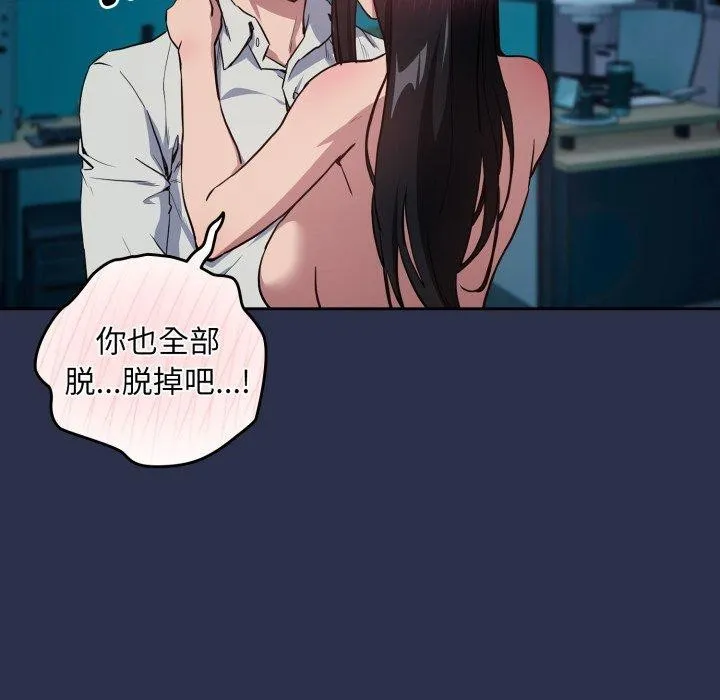 下班后的例行恋爱 - 第61話 - page 41