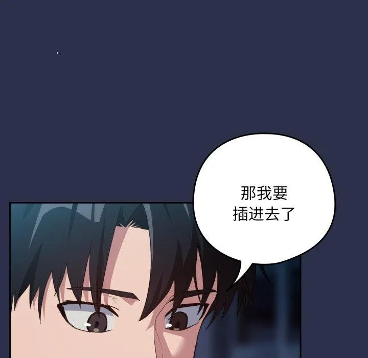 下班后的例行恋爱 - 第61話 - page 51
