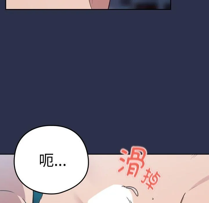 下班后的例行恋爱 - 第61話 - page 52