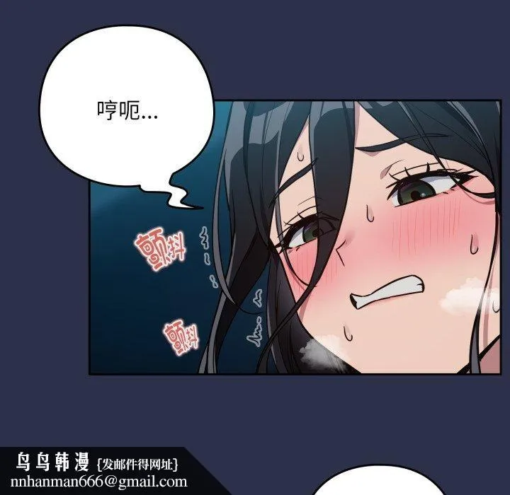 下班后的例行恋爱 - 第61話 - page 59