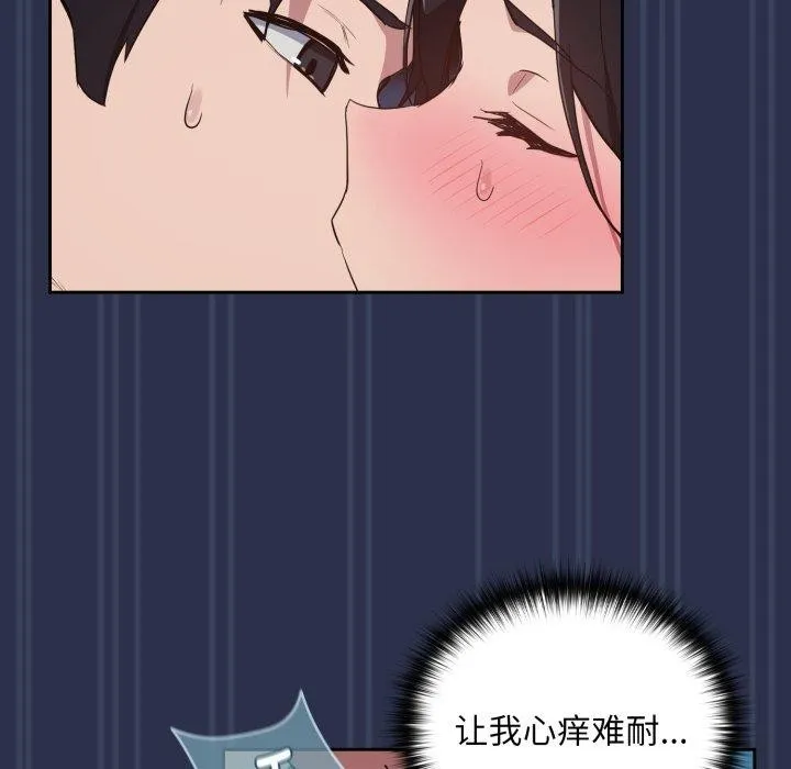 下班后的例行恋爱 - 第61話 - page 69
