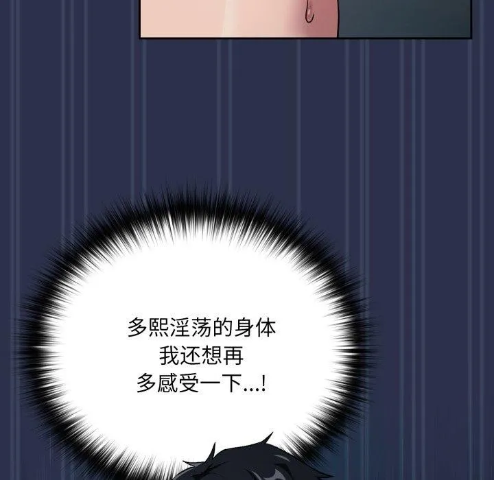 下班后的例行恋爱 - 第61話 - page 71