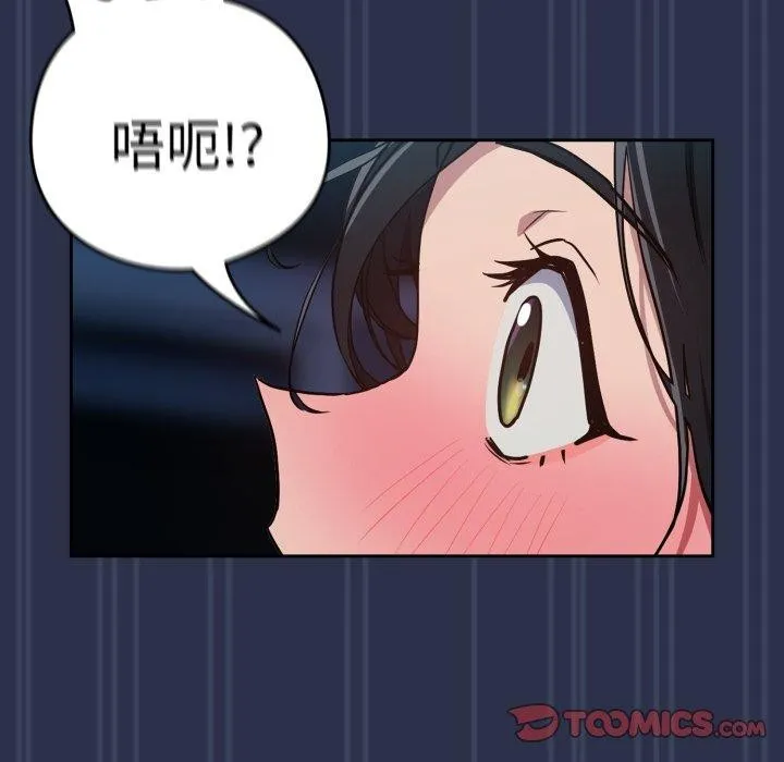 下班后的例行恋爱 - 第61話 - page 74