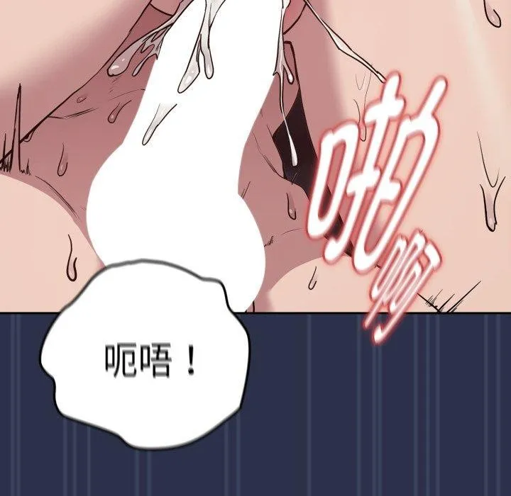 下班后的例行恋爱 - 第61話 - page 76