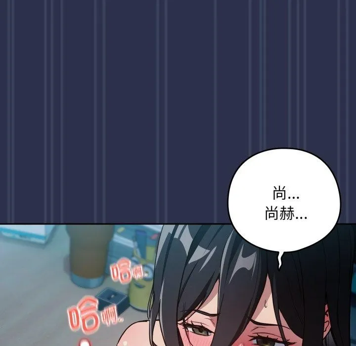 下班后的例行恋爱 - 第61話 - page 78