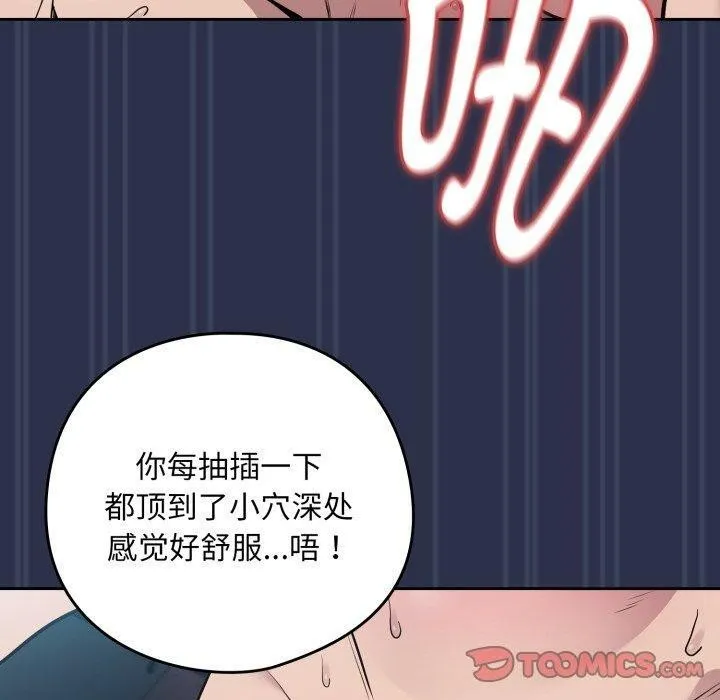 下班后的例行恋爱 - 第61話 - page 80