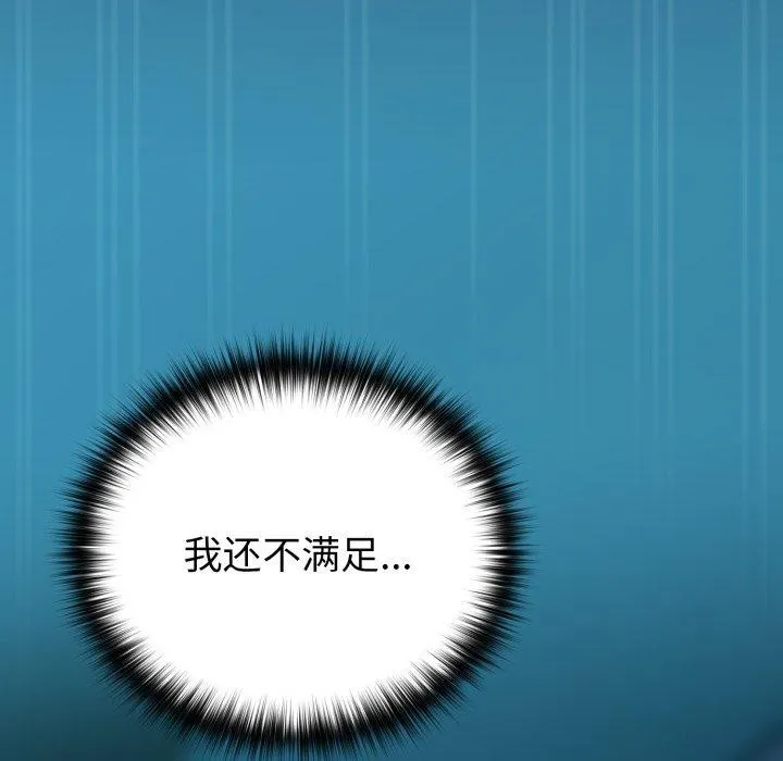 下班后的例行恋爱 - 第61話 - page 83