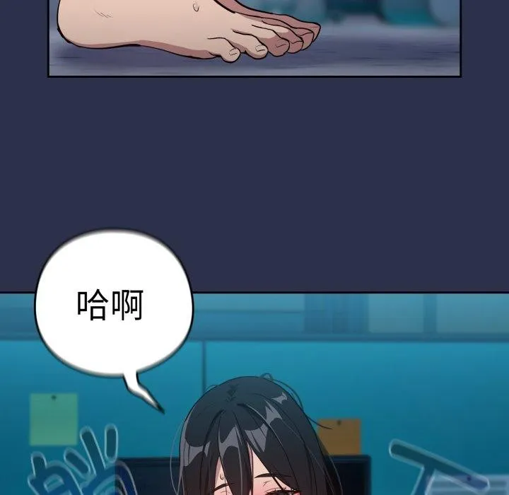 下班后的例行恋爱 - 第61話 - page 87