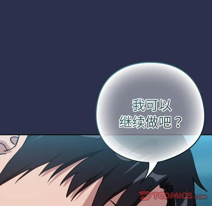 下班后的例行恋爱 - 第61話 - page 92