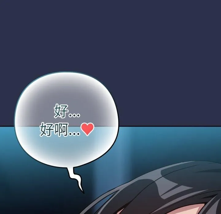 下班后的例行恋爱 - 第61話 - page 94