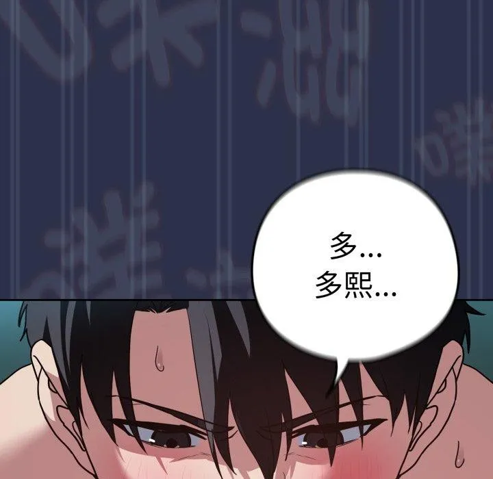 下班后的例行恋爱 - 第61話 - page 106