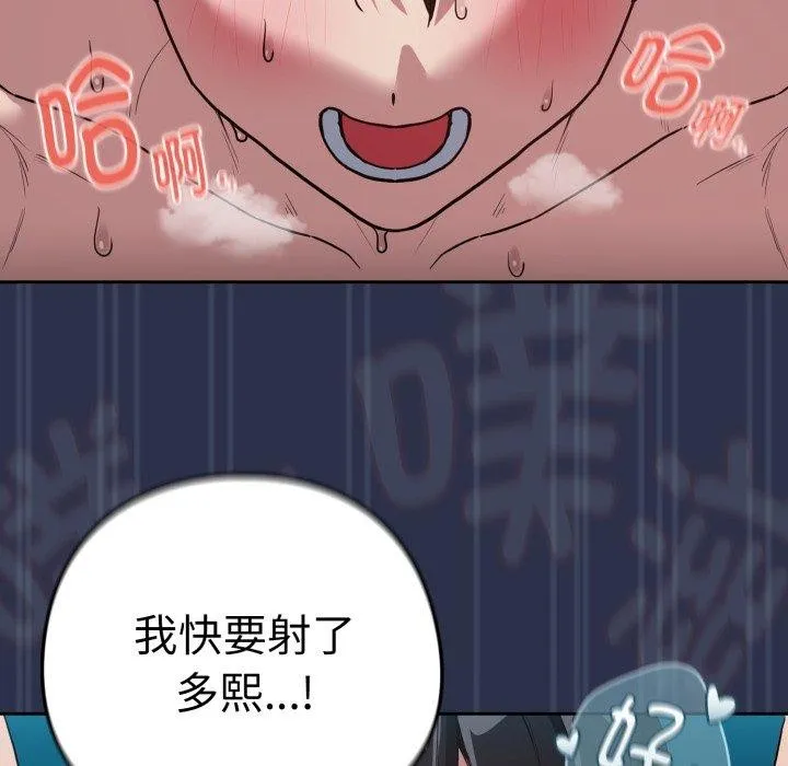 下班后的例行恋爱 - 第61話 - page 107