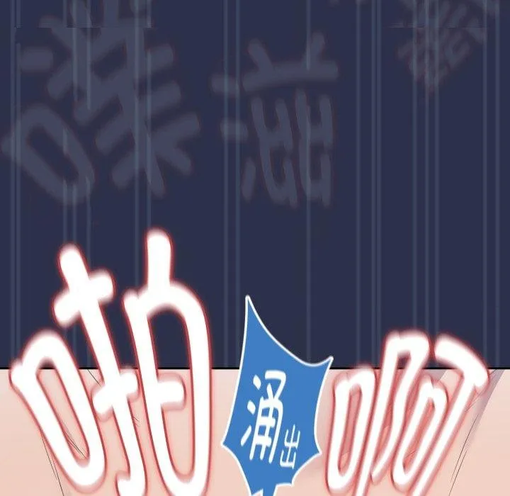 下班后的例行恋爱 - 第61話 - page 109