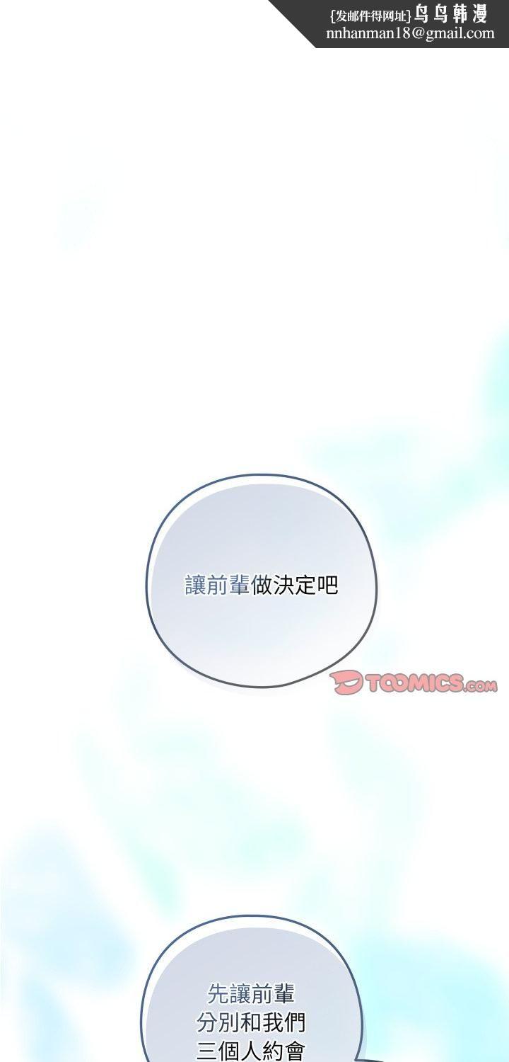 下班后的例行恋爱 - 第105話 - page 1