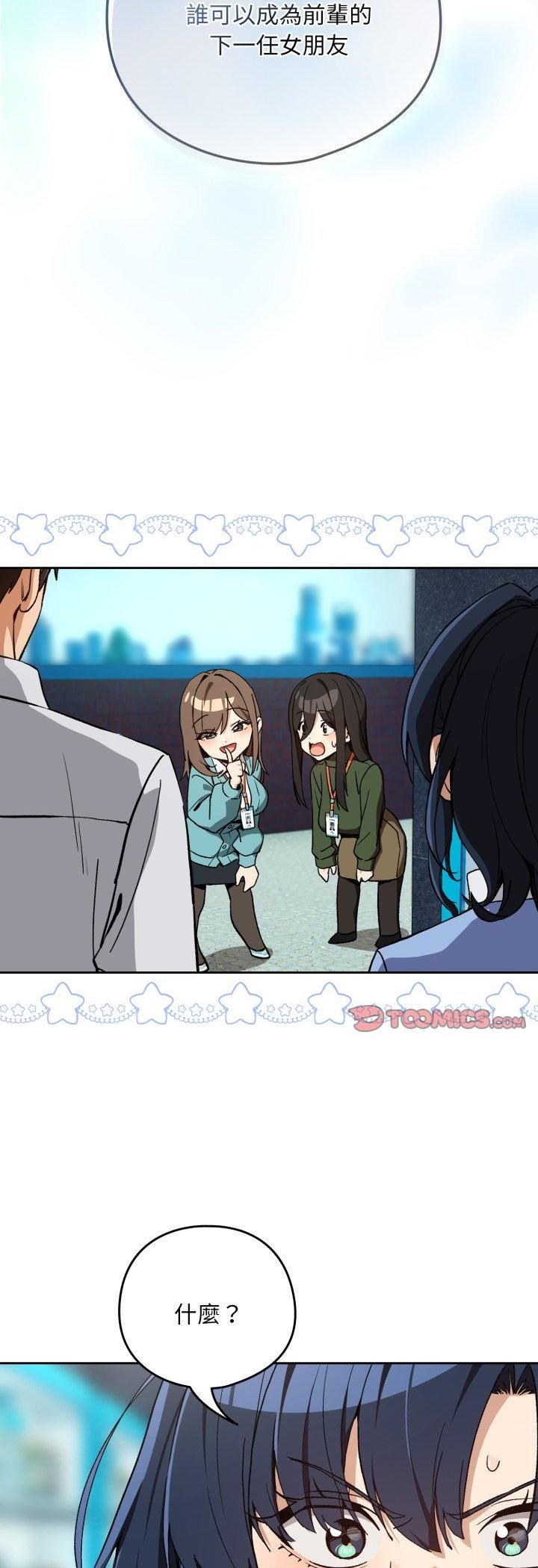 下班后的例行恋爱 - 第105話 - page 3
