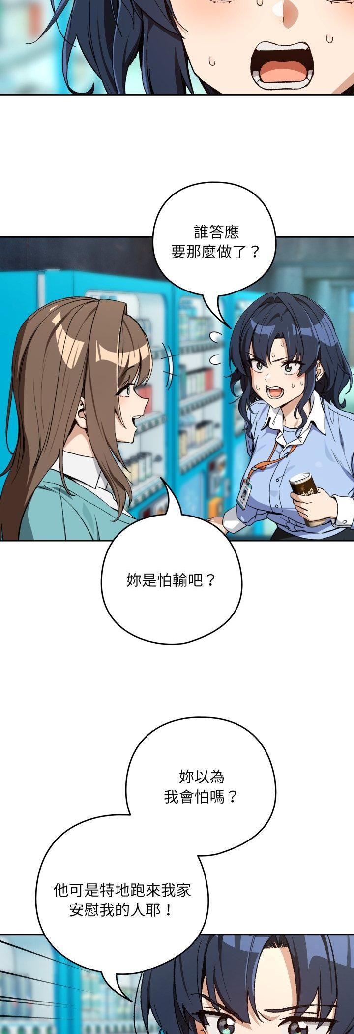 下班后的例行恋爱 - 第105話 - page 4