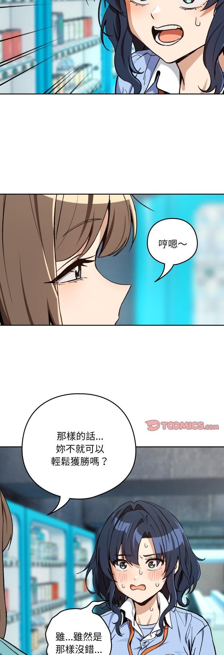下班后的例行恋爱 - 第105話 - page 5