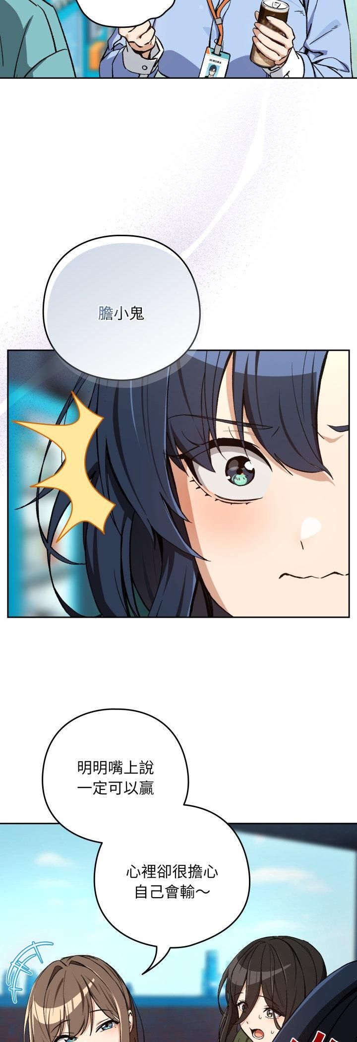 下班后的例行恋爱 - 第105話 - page 6