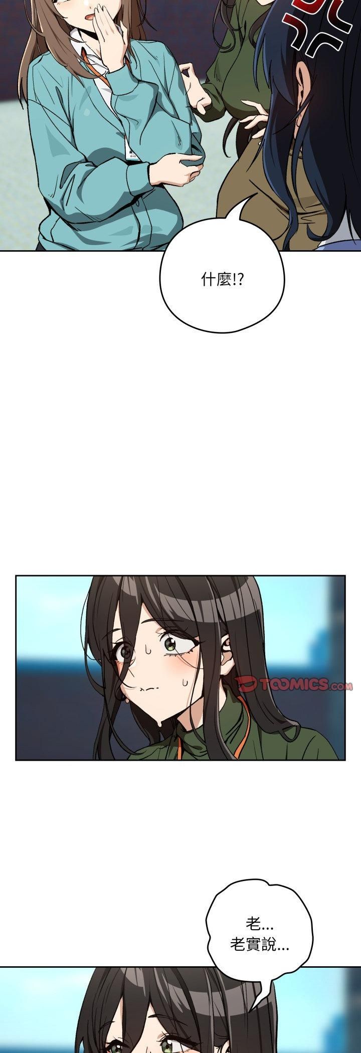下班后的例行恋爱 - 第105話 - page 7