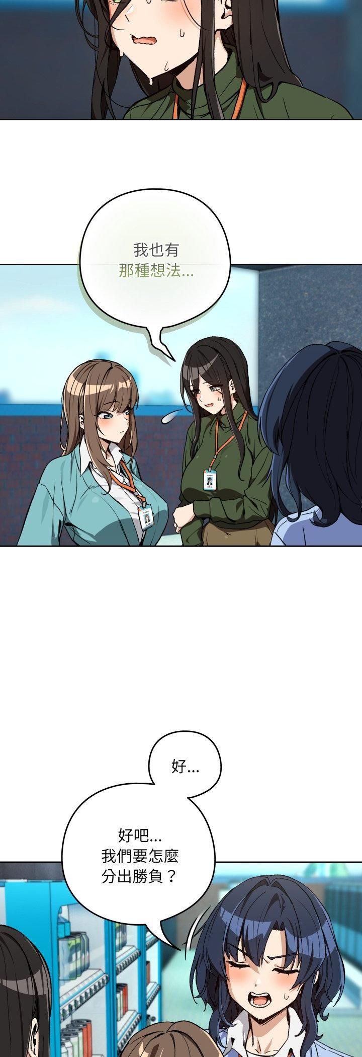 下班后的例行恋爱 - 第105話 - page 8