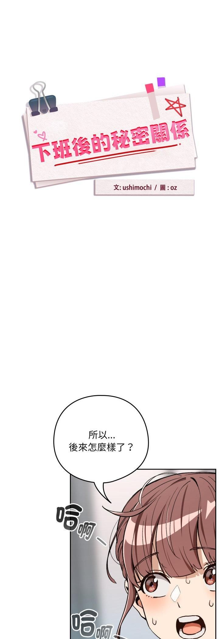 下班后的例行恋爱 - 第105話 - page 10