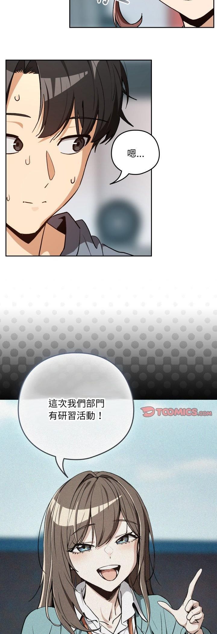下班后的例行恋爱 - 第105話 - page 11
