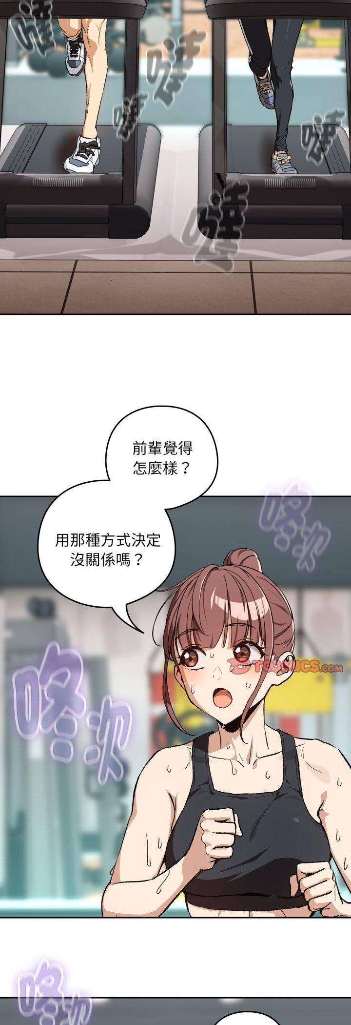 下班后的例行恋爱 - 第105話 - page 13