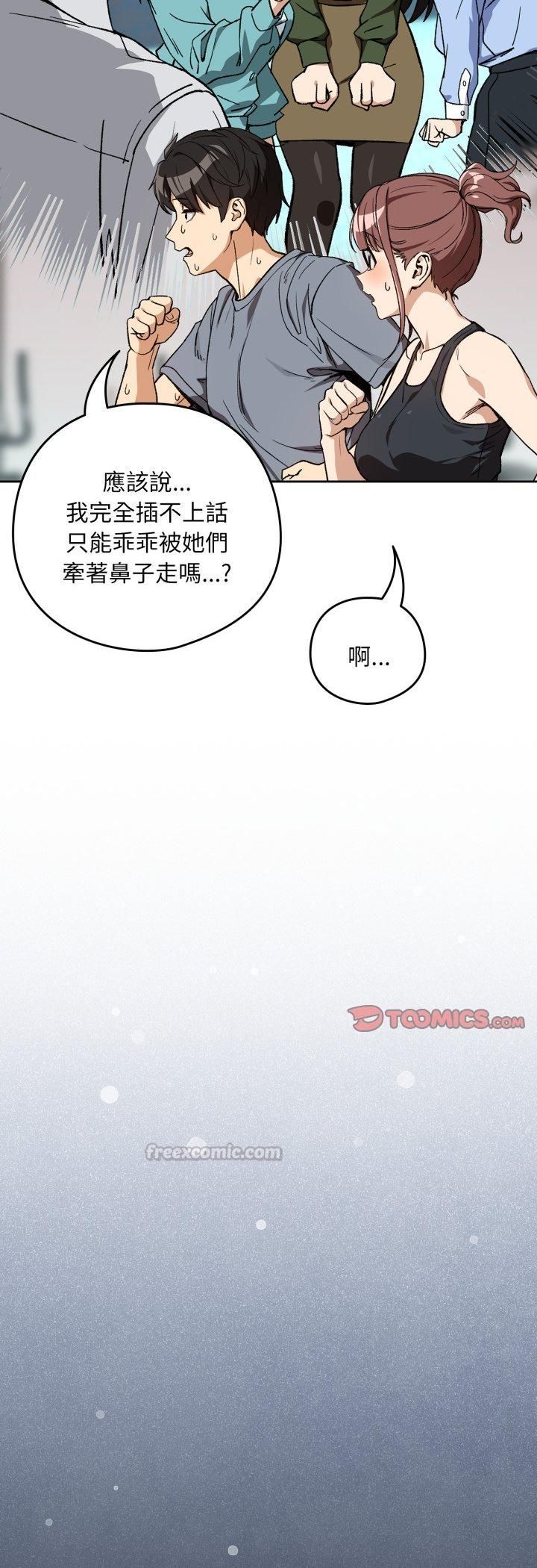 下班后的例行恋爱 - 第105話 - page 15