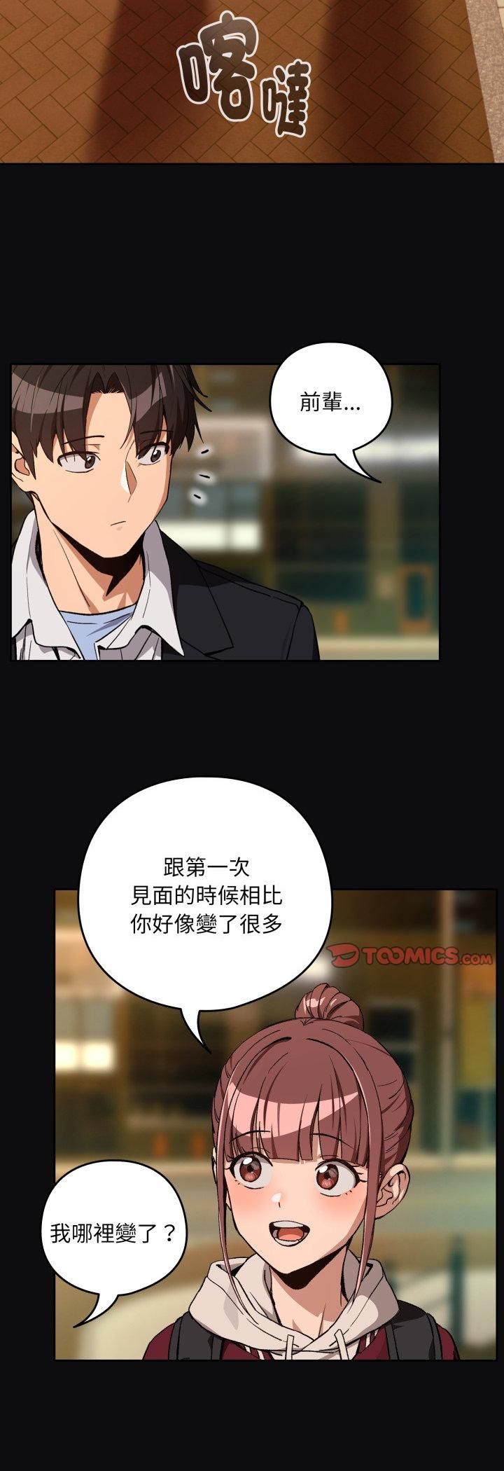 下班后的例行恋爱 - 第105話 - page 17