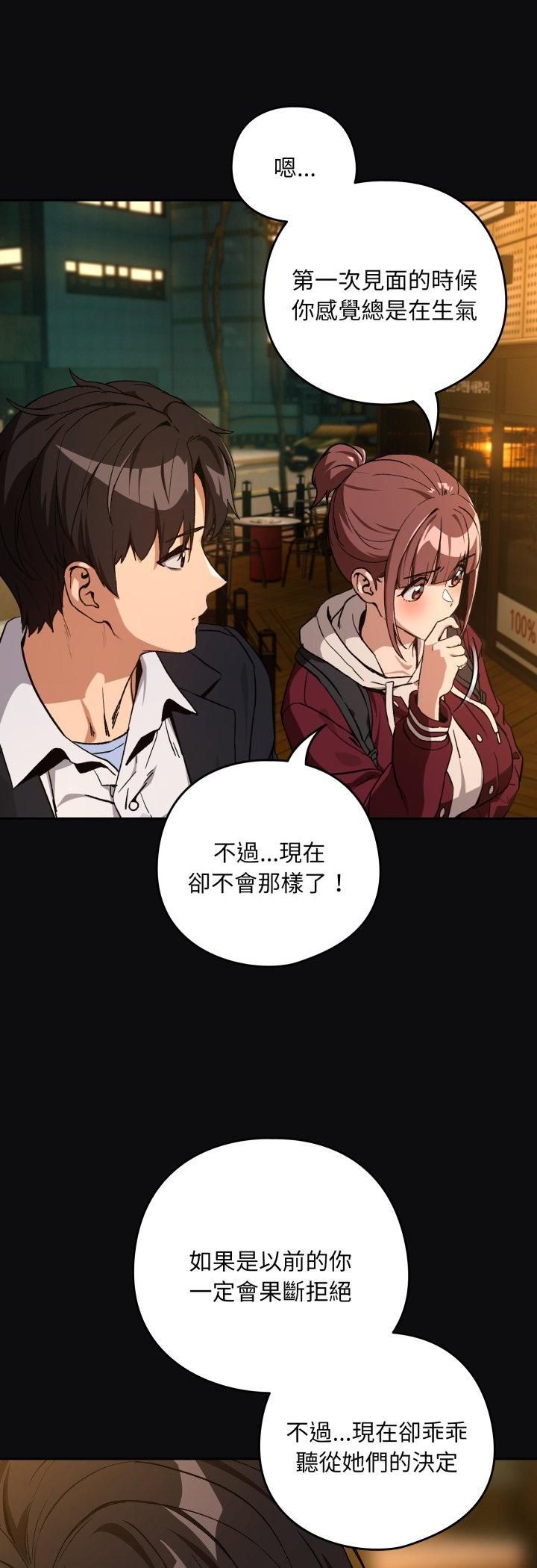 下班后的例行恋爱 - 第105話 - page 18