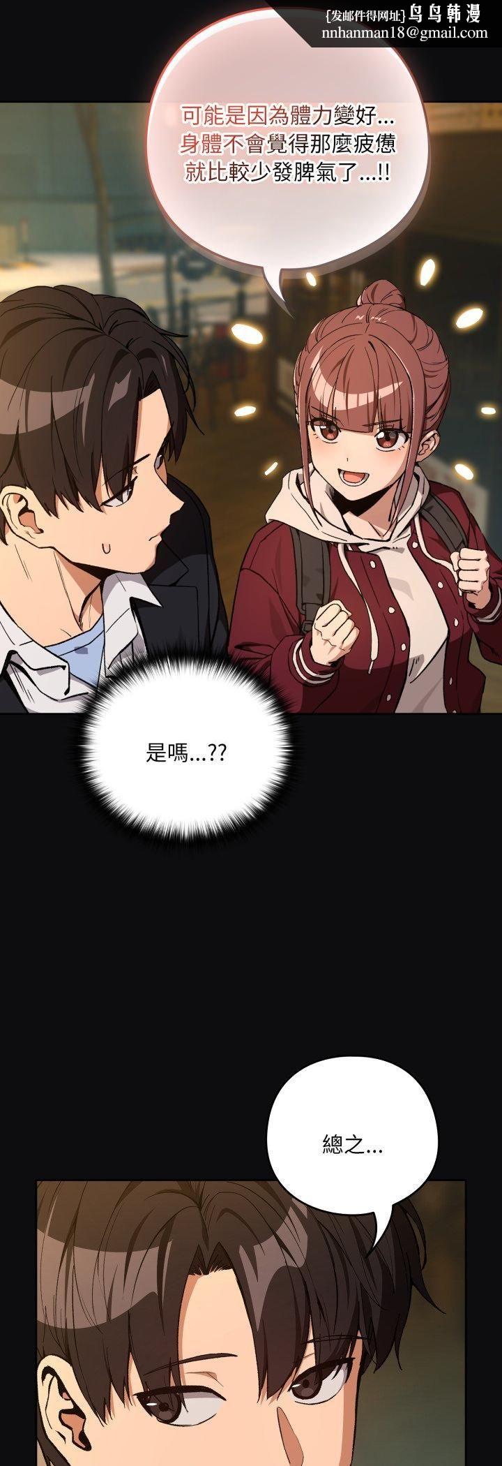 下班后的例行恋爱 - 第105話 - page 20
