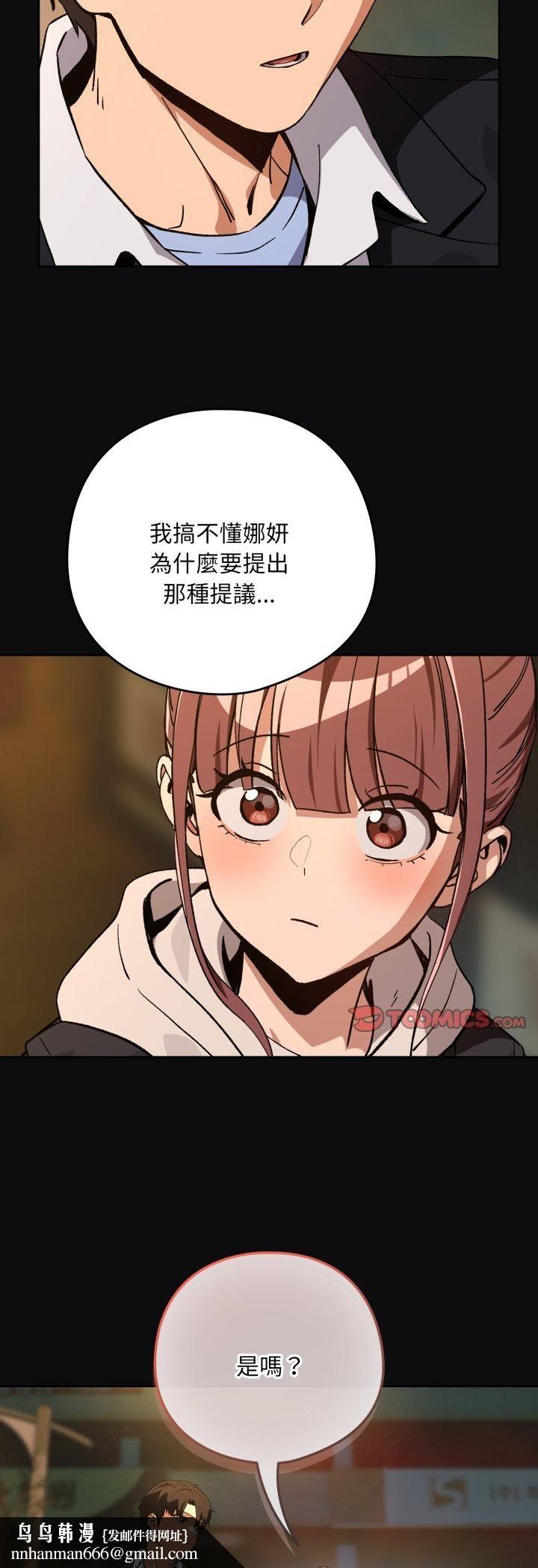 下班后的例行恋爱 - 第105話 - page 21