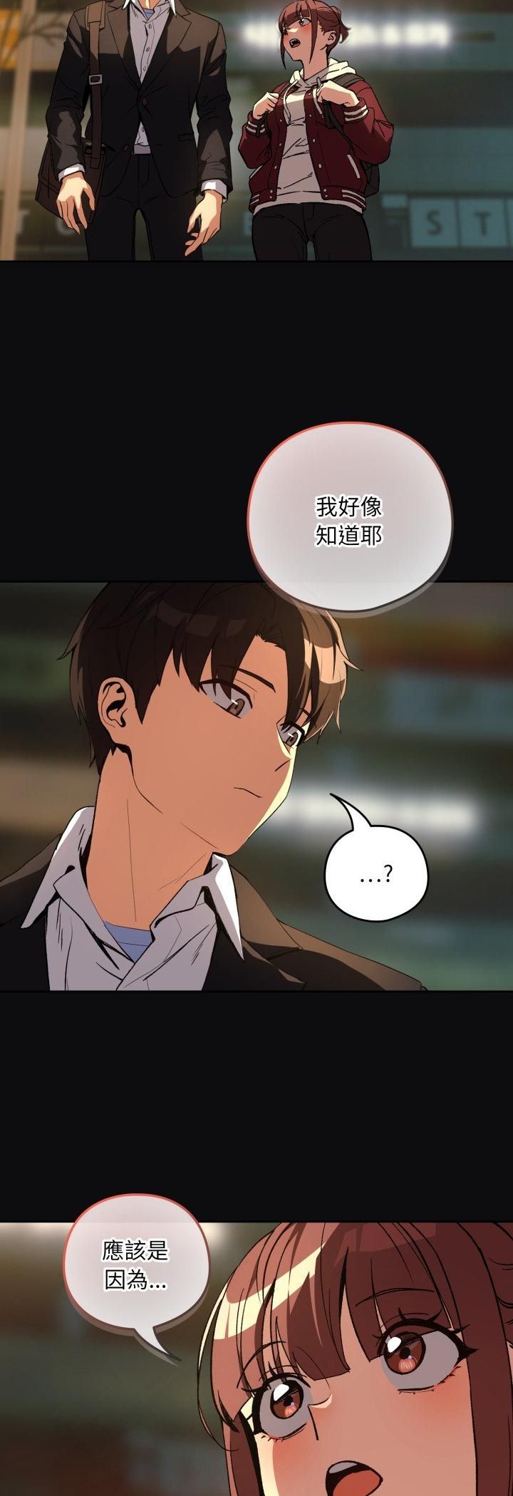 下班后的例行恋爱 - 第105話 - page 22