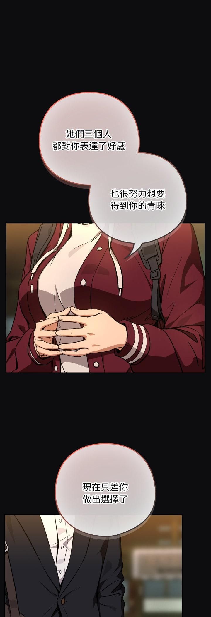 下班后的例行恋爱 - 第105話 - page 24