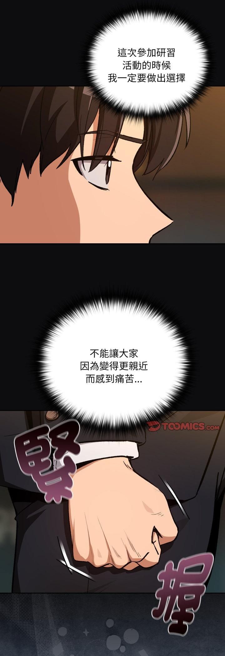 下班后的例行恋爱 - 第105話 - page 29