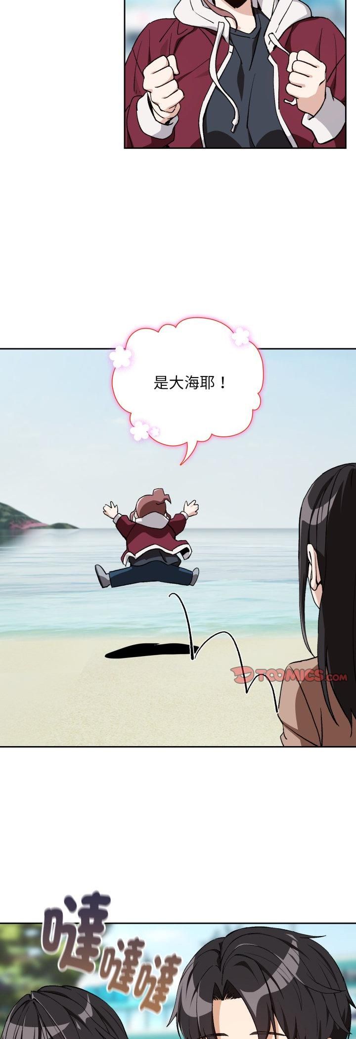 下班后的例行恋爱 - 第105話 - page 33