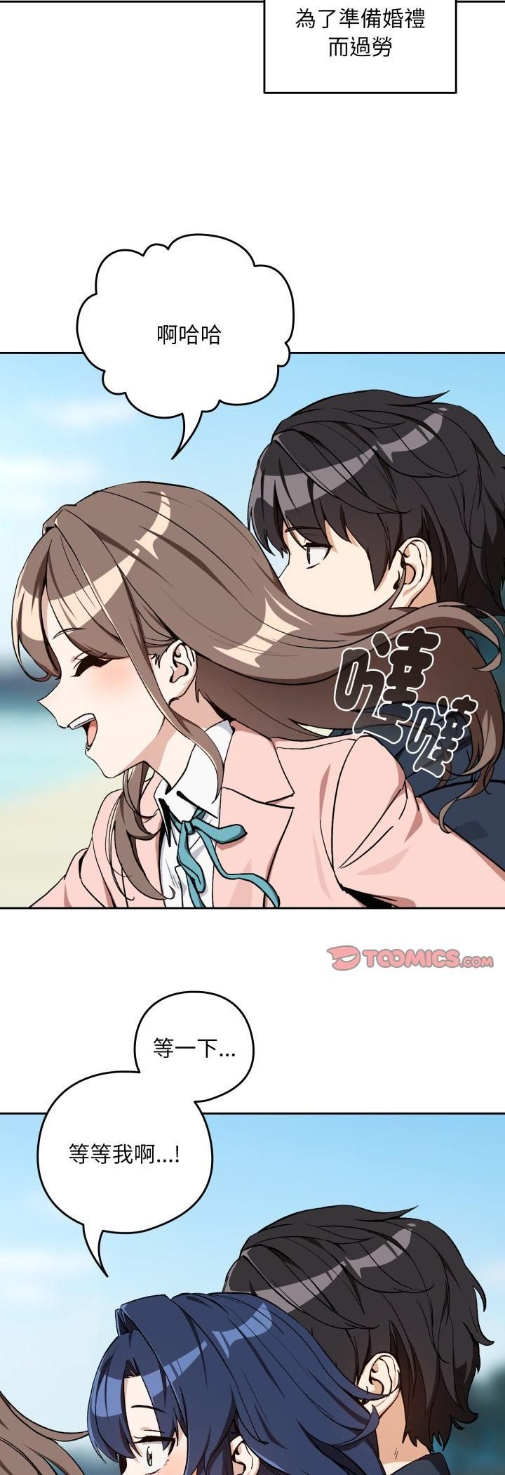 下班后的例行恋爱 - 第105話 - page 34