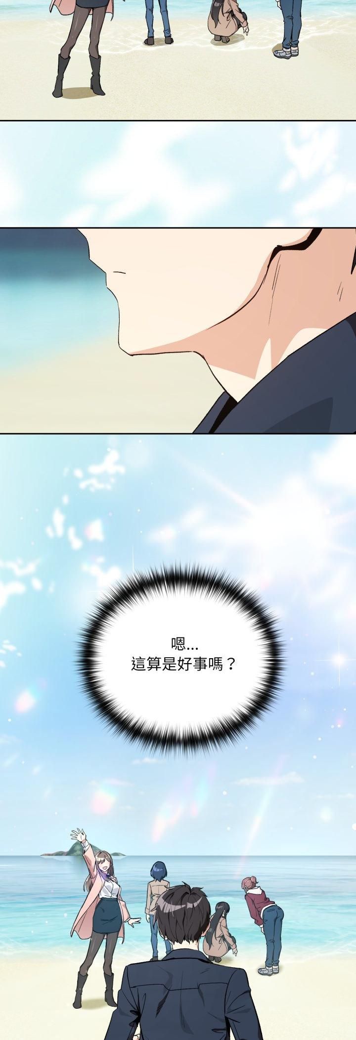 下班后的例行恋爱 - 第105話 - page 37
